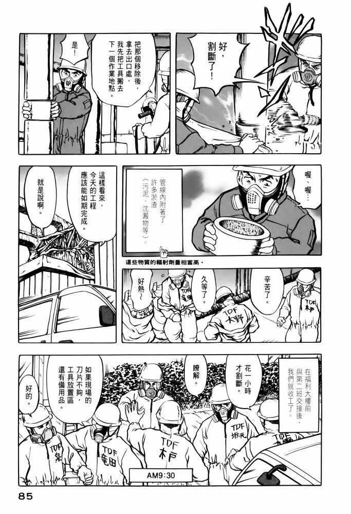 《福岛第一核电厂工作纪实》漫画 福岛核电 02卷