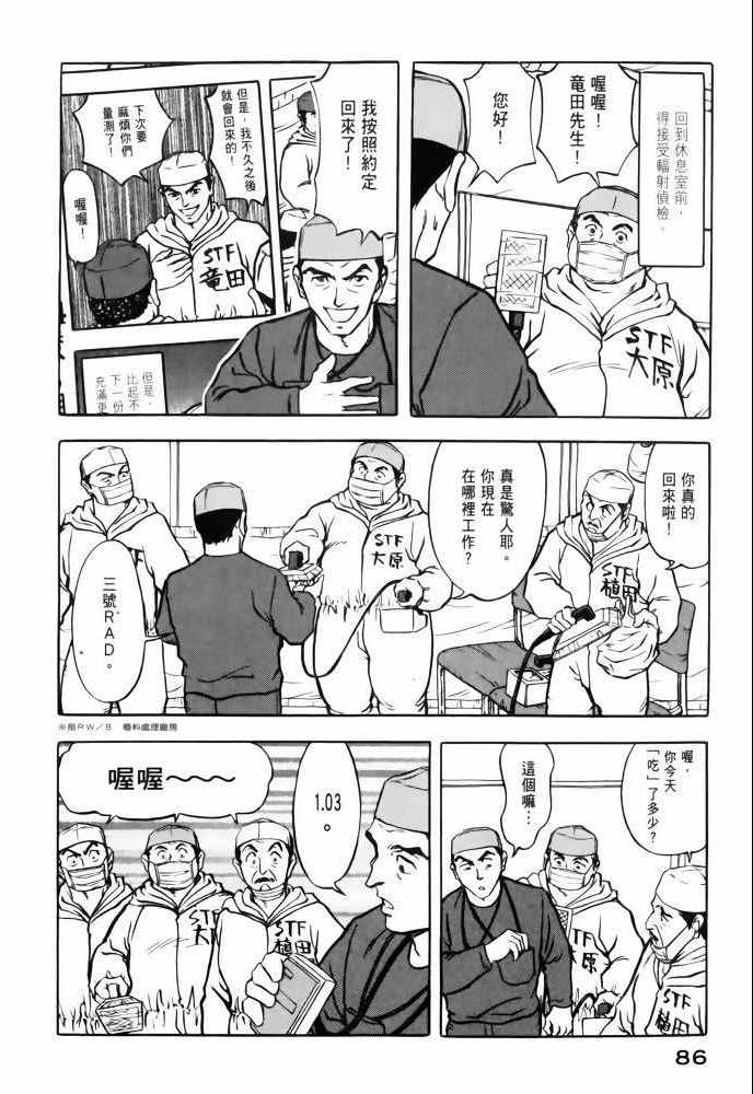 《福岛第一核电厂工作纪实》漫画 福岛核电 02卷