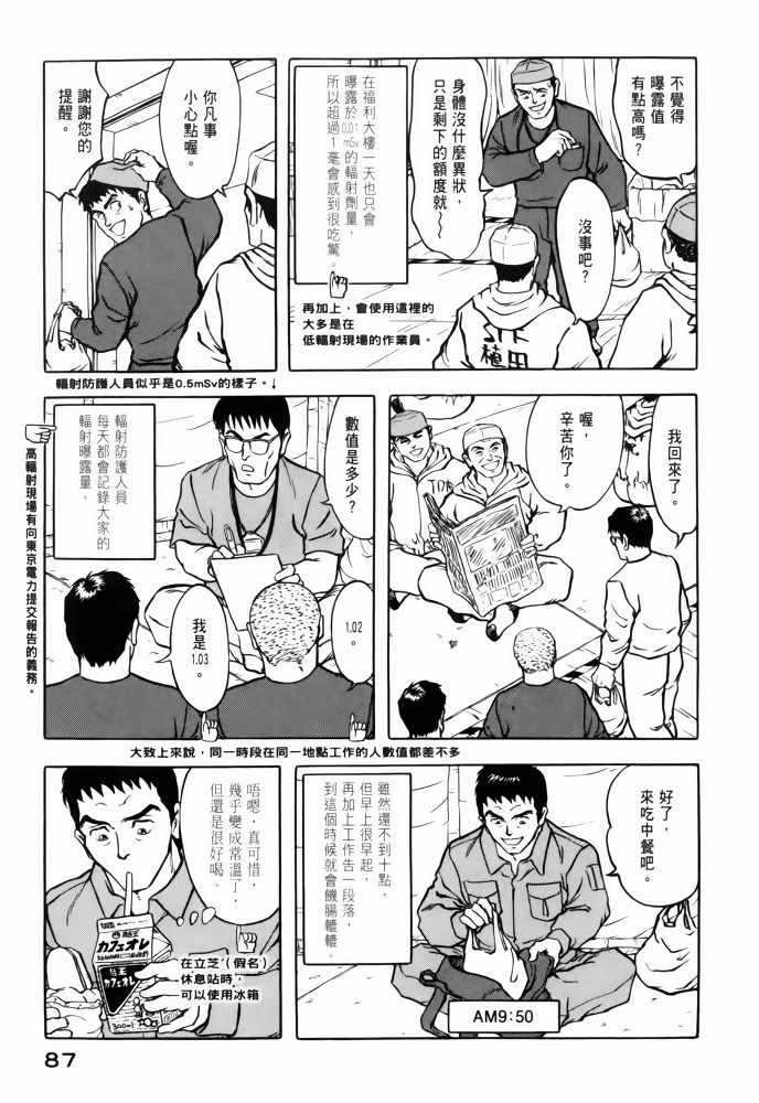 《福岛第一核电厂工作纪实》漫画 福岛核电 02卷