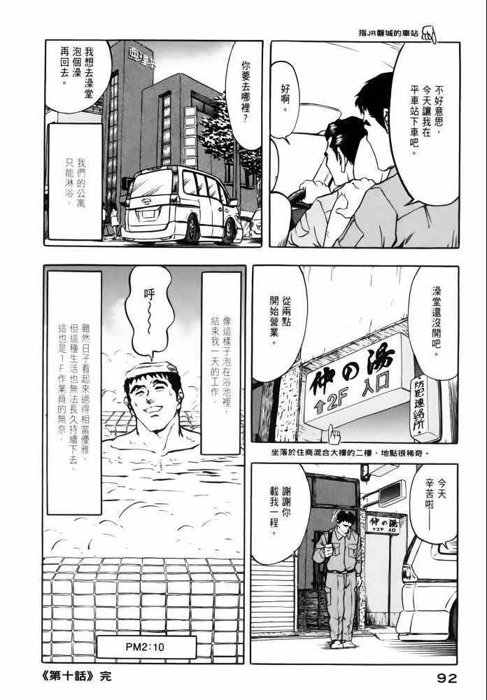 《福岛第一核电厂工作纪实》漫画 福岛核电 02卷