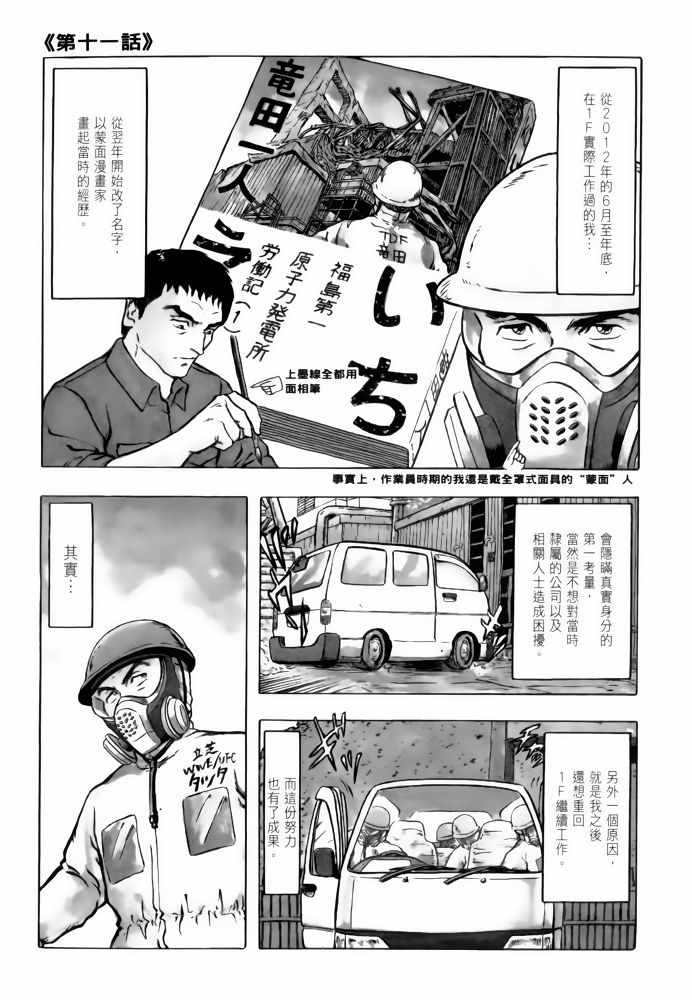 《福岛第一核电厂工作纪实》漫画 福岛核电 02卷