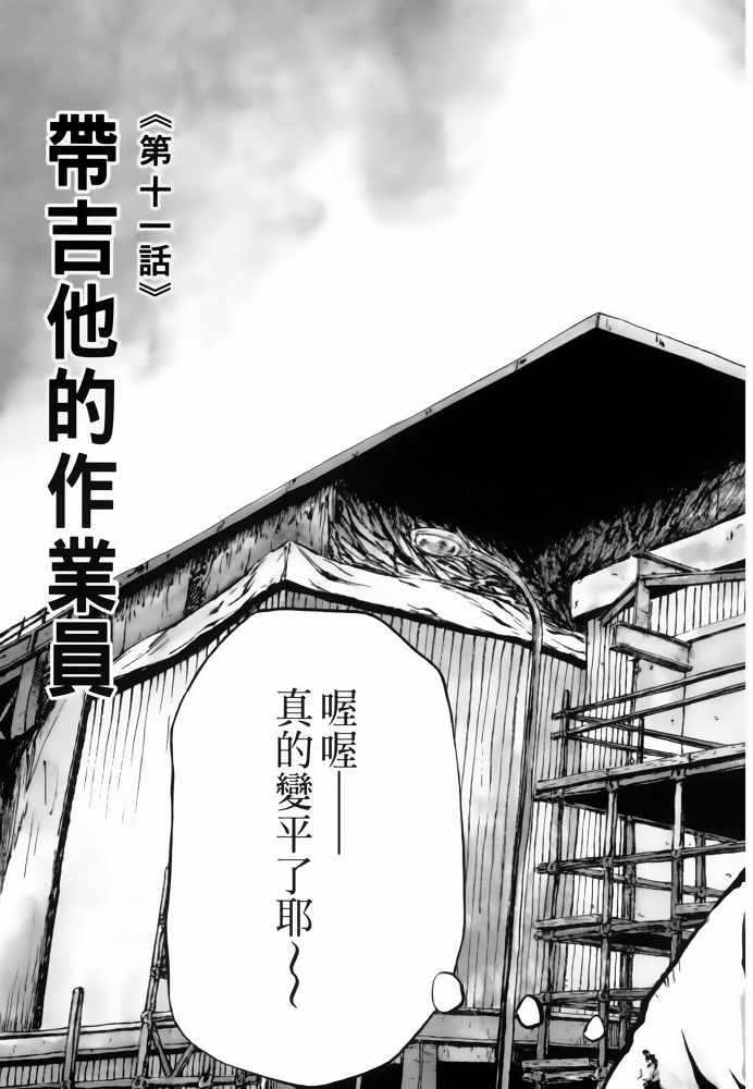 《福岛第一核电厂工作纪实》漫画 福岛核电 02卷