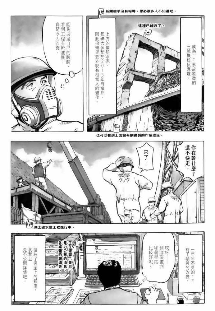 《福岛第一核电厂工作纪实》漫画 福岛核电 02卷