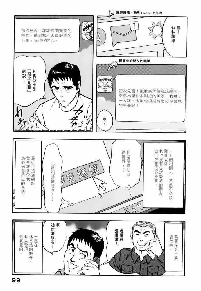 《福岛第一核电厂工作纪实》漫画 福岛核电 02卷