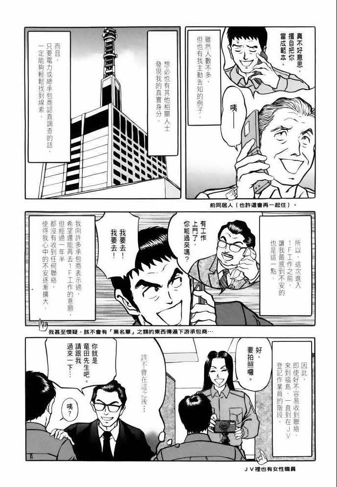 《福岛第一核电厂工作纪实》漫画 福岛核电 02卷