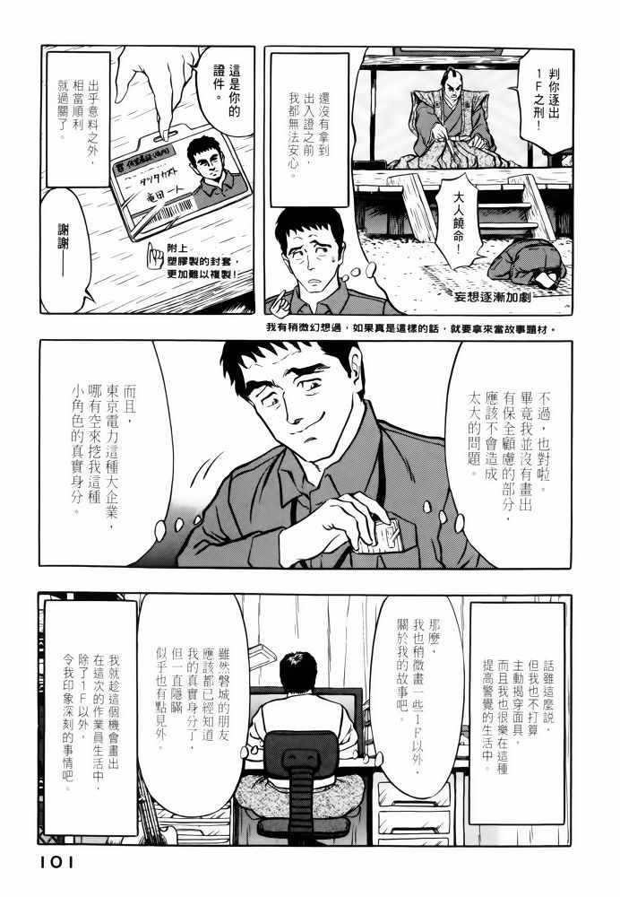 《福岛第一核电厂工作纪实》漫画 福岛核电 02卷