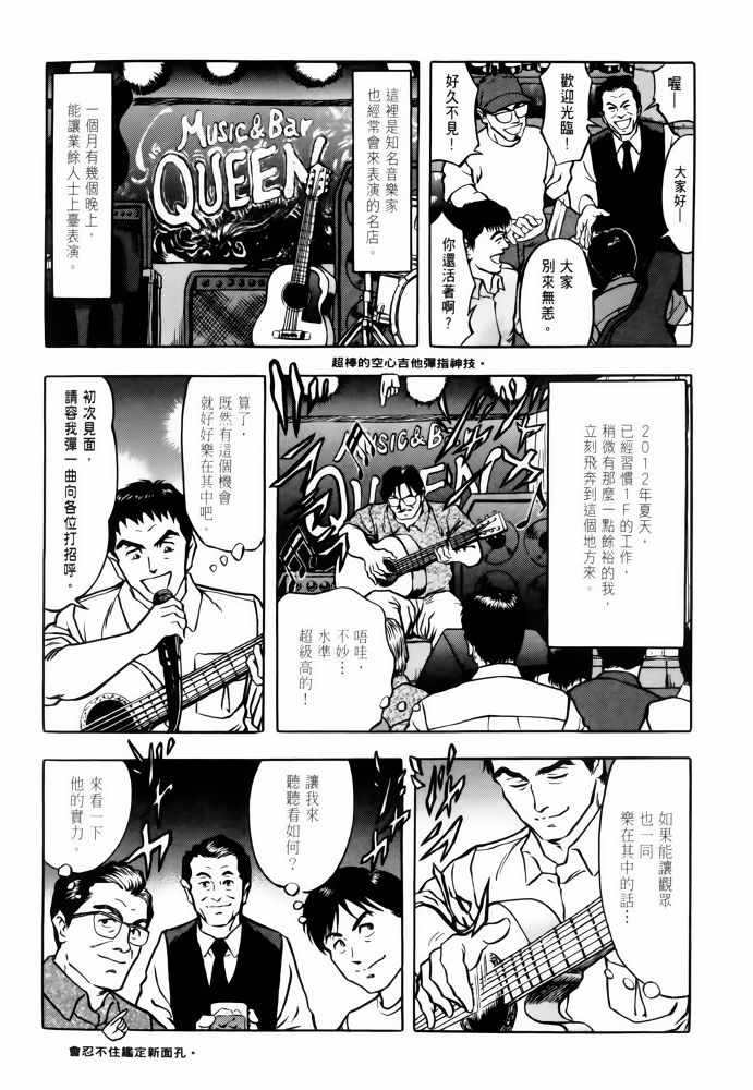 《福岛第一核电厂工作纪实》漫画 福岛核电 02卷