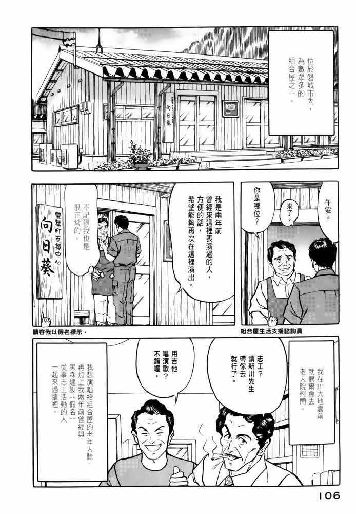 《福岛第一核电厂工作纪实》漫画 福岛核电 02卷