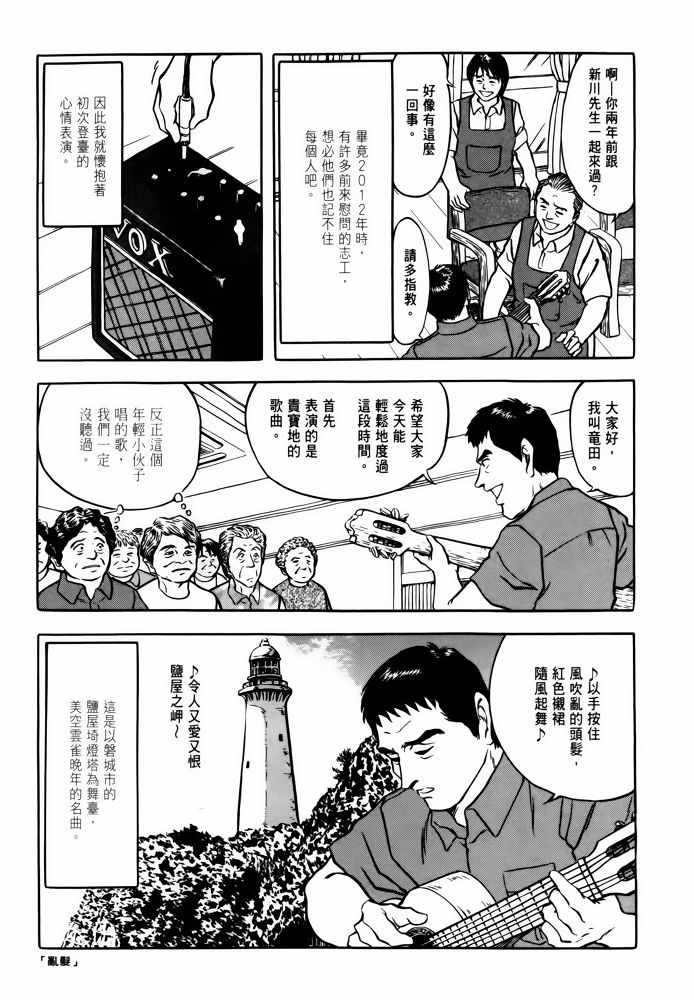 《福岛第一核电厂工作纪实》漫画 福岛核电 02卷