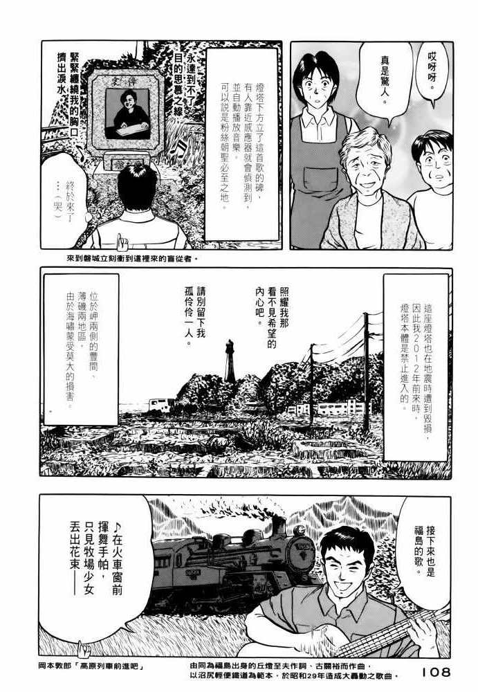 《福岛第一核电厂工作纪实》漫画 福岛核电 02卷