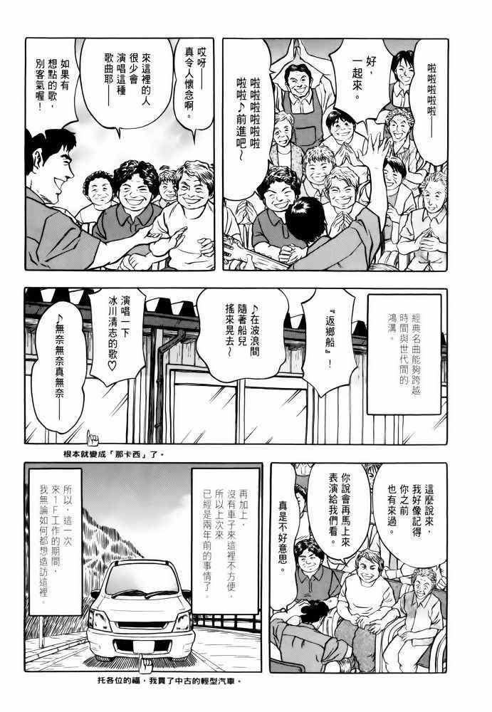 《福岛第一核电厂工作纪实》漫画 福岛核电 02卷