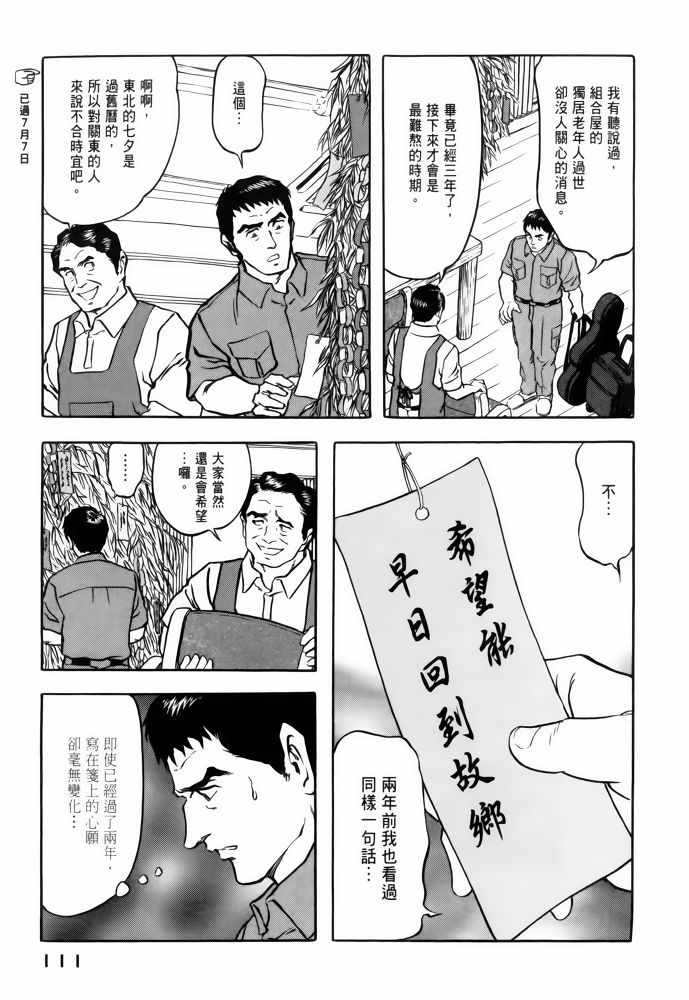 《福岛第一核电厂工作纪实》漫画 福岛核电 02卷