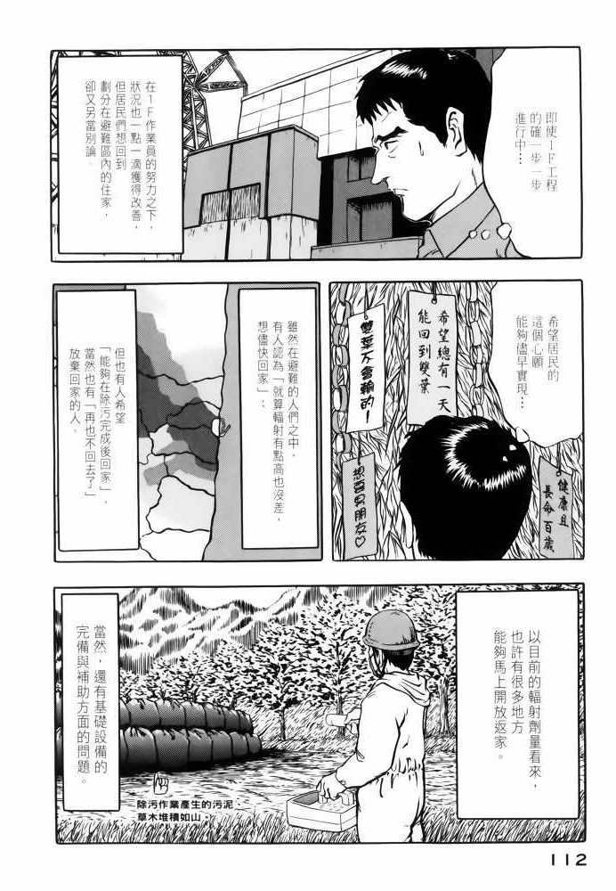 《福岛第一核电厂工作纪实》漫画 福岛核电 02卷