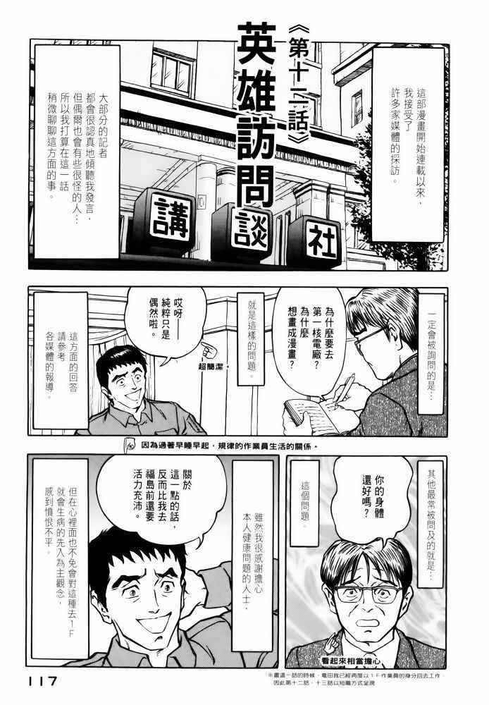 《福岛第一核电厂工作纪实》漫画 福岛核电 02卷