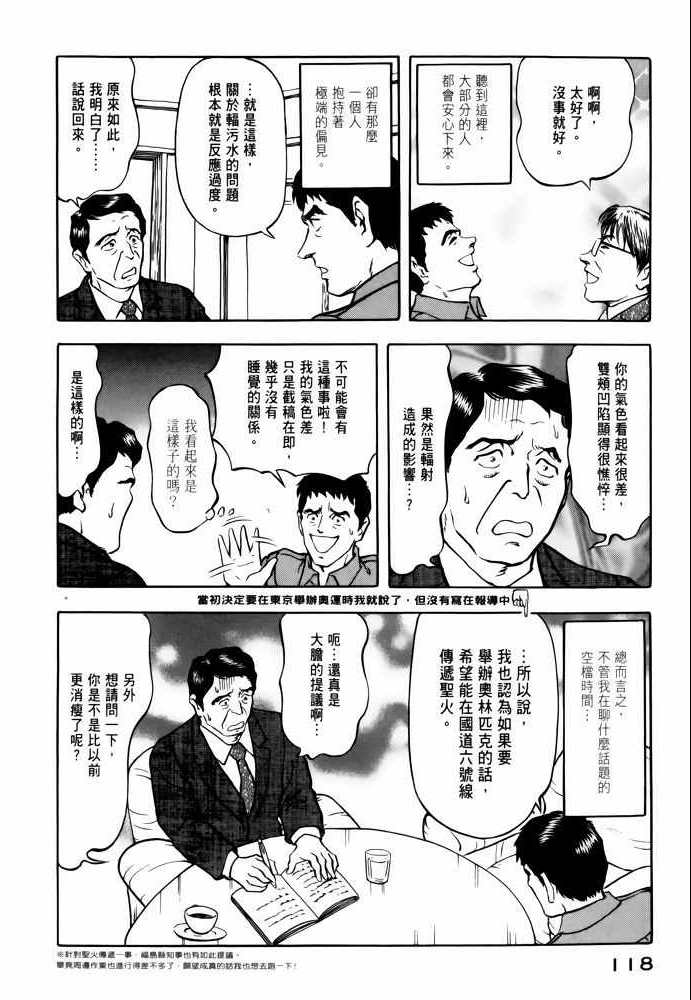 《福岛第一核电厂工作纪实》漫画 福岛核电 02卷