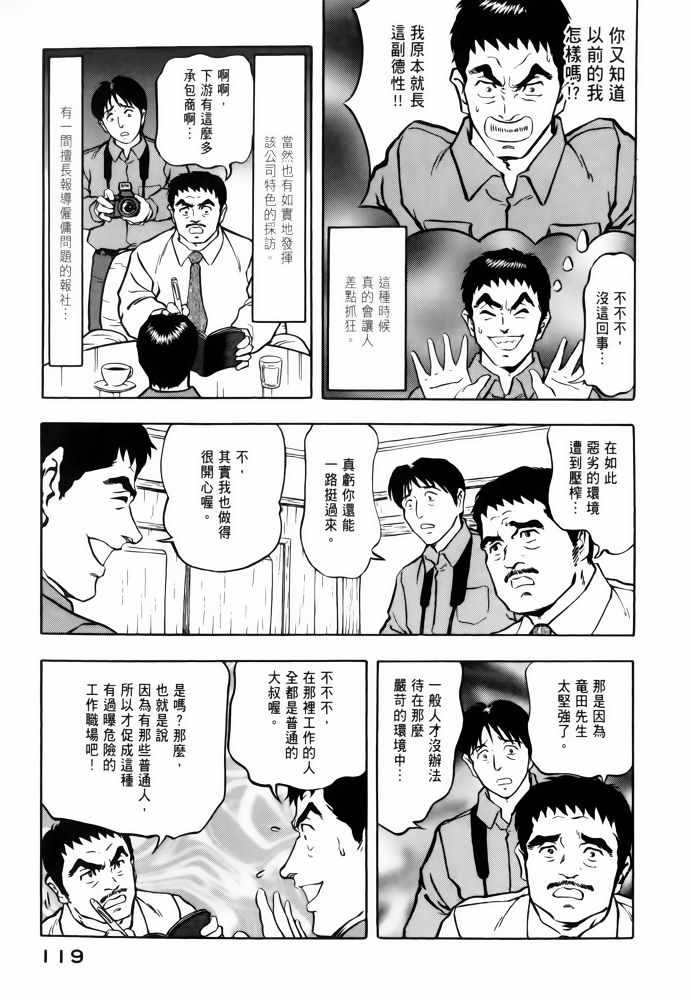 《福岛第一核电厂工作纪实》漫画 福岛核电 02卷