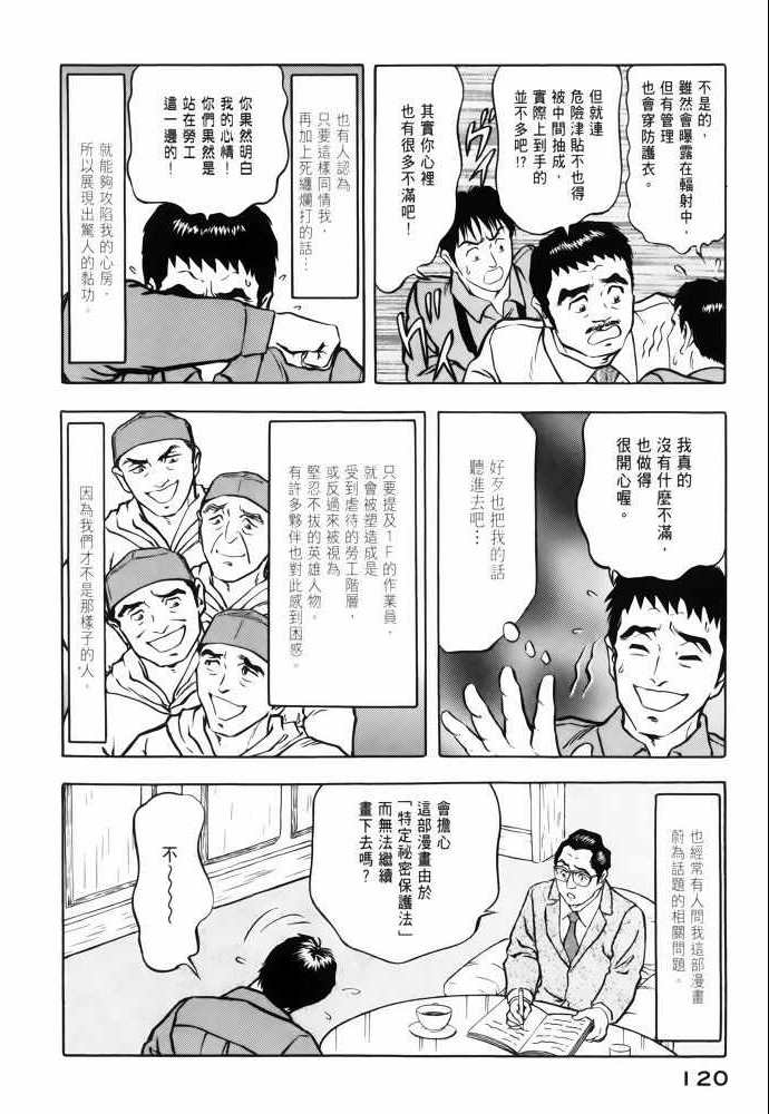 《福岛第一核电厂工作纪实》漫画 福岛核电 02卷