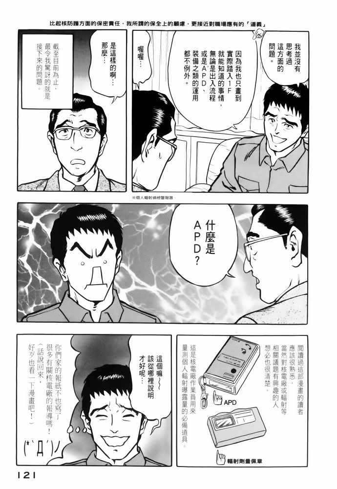 《福岛第一核电厂工作纪实》漫画 福岛核电 02卷