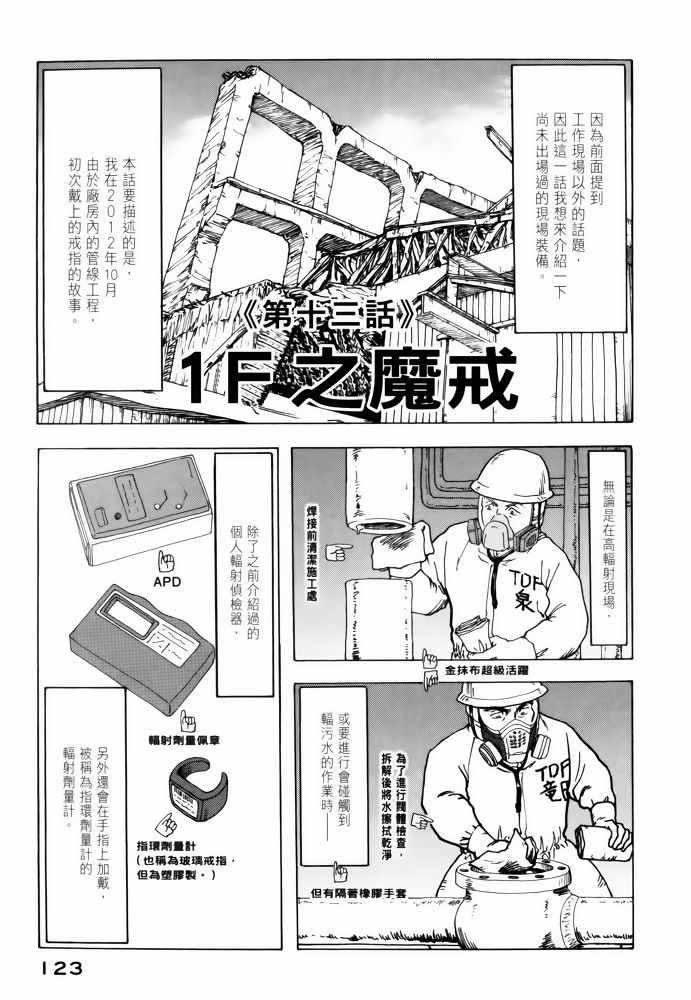 《福岛第一核电厂工作纪实》漫画 福岛核电 02卷