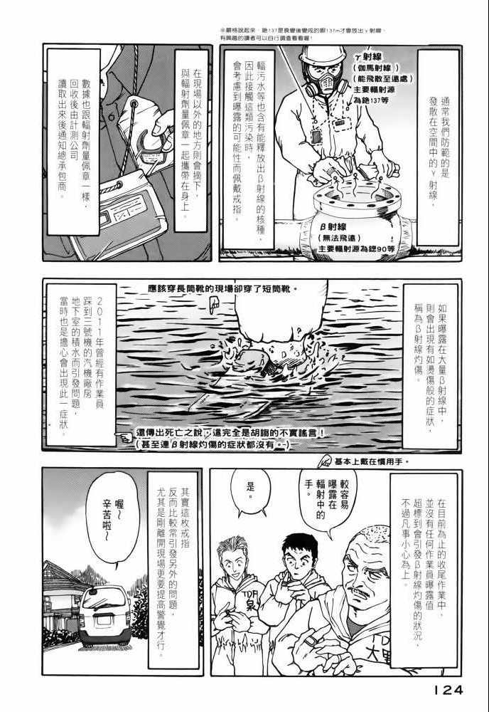 《福岛第一核电厂工作纪实》漫画 福岛核电 02卷