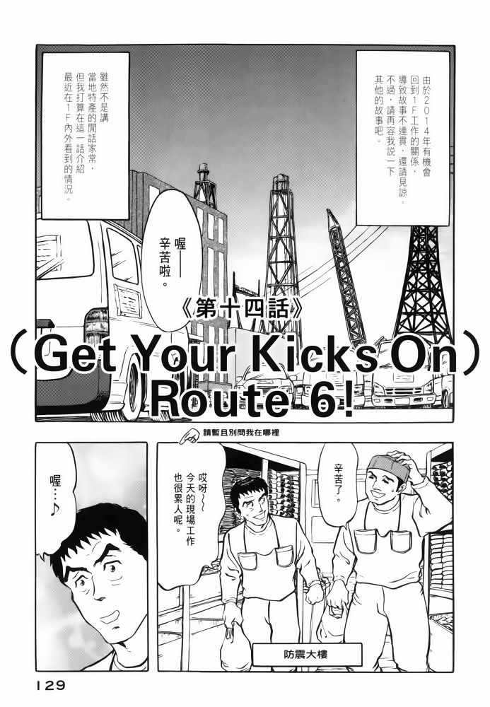 《福岛第一核电厂工作纪实》漫画 福岛核电 02卷