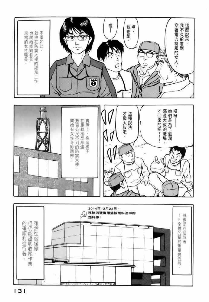 《福岛第一核电厂工作纪实》漫画 福岛核电 02卷