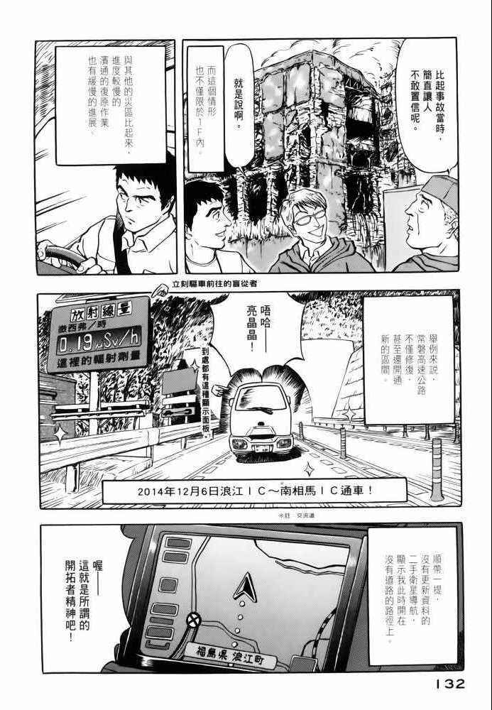 《福岛第一核电厂工作纪实》漫画 福岛核电 02卷