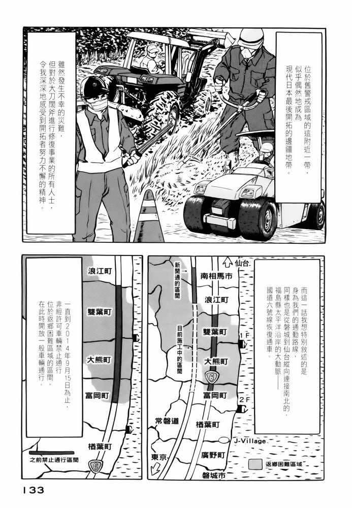 《福岛第一核电厂工作纪实》漫画 福岛核电 02卷