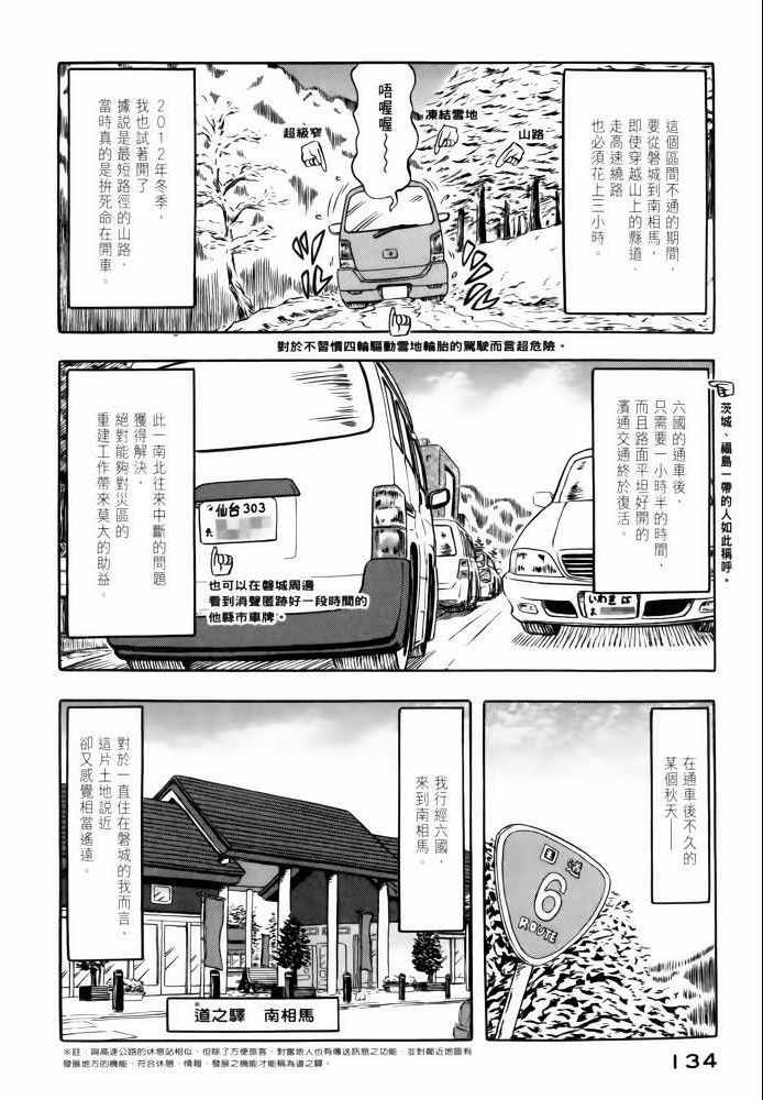 《福岛第一核电厂工作纪实》漫画 福岛核电 02卷