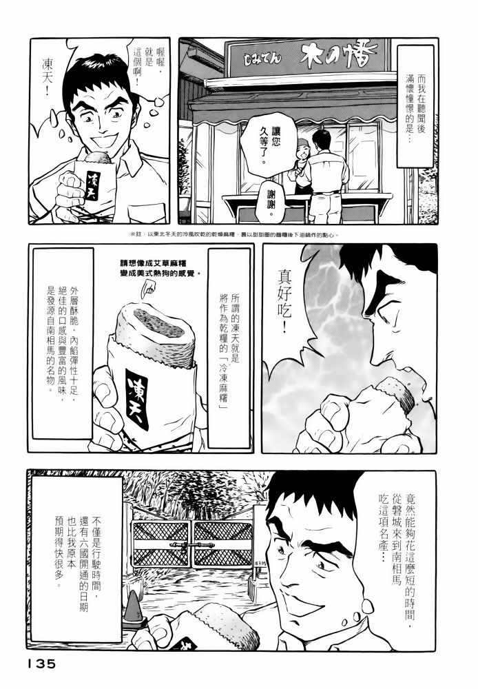 《福岛第一核电厂工作纪实》漫画 福岛核电 02卷