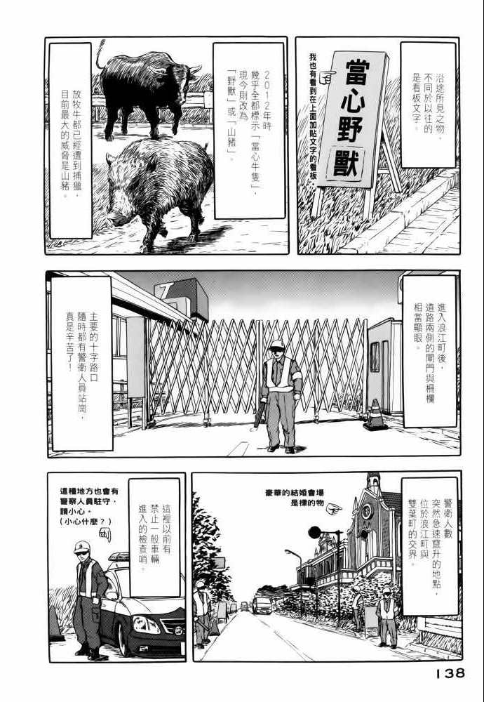 《福岛第一核电厂工作纪实》漫画 福岛核电 02卷