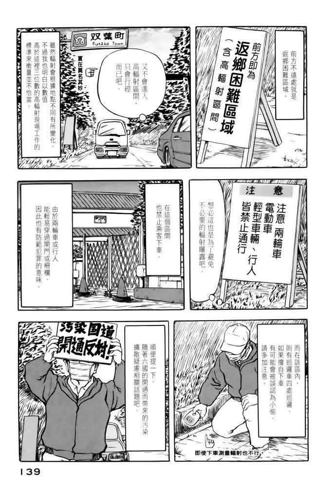 《福岛第一核电厂工作纪实》漫画 福岛核电 02卷