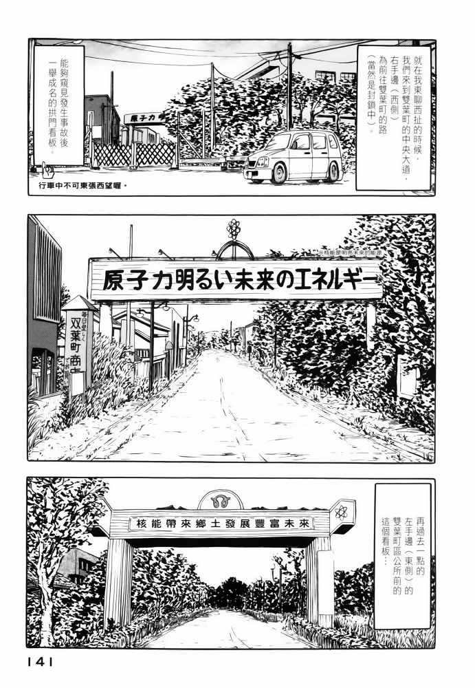 《福岛第一核电厂工作纪实》漫画 福岛核电 02卷