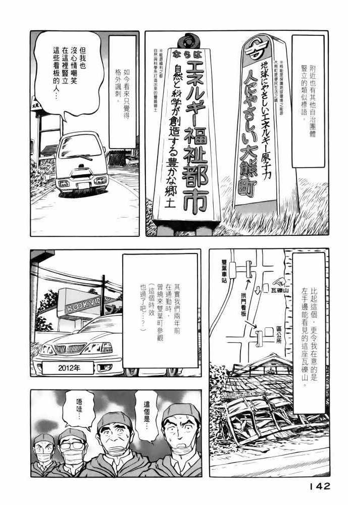 《福岛第一核电厂工作纪实》漫画 福岛核电 02卷