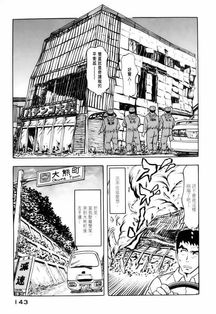 《福岛第一核电厂工作纪实》漫画 福岛核电 02卷