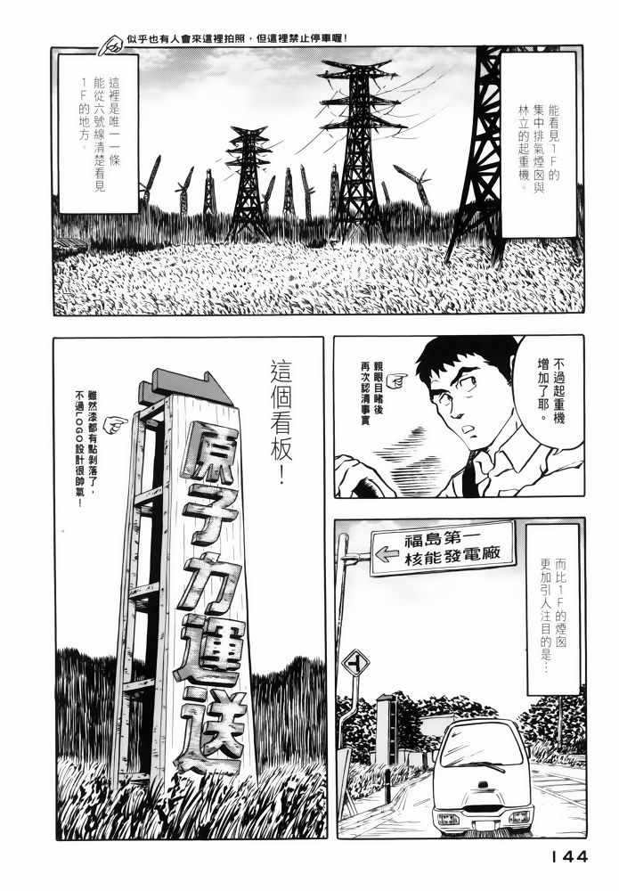 《福岛第一核电厂工作纪实》漫画 福岛核电 02卷