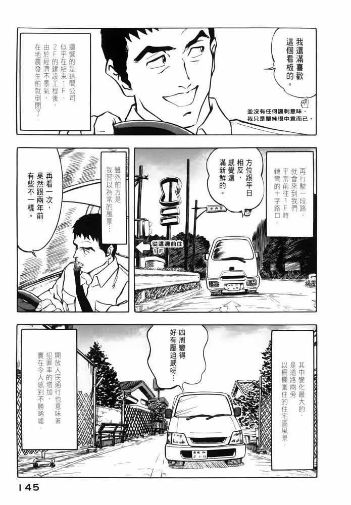 《福岛第一核电厂工作纪实》漫画 福岛核电 02卷