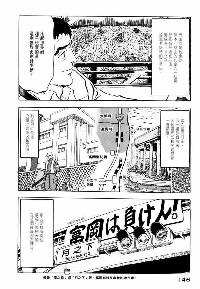 《福岛第一核电厂工作纪实》漫画 福岛核电 02卷