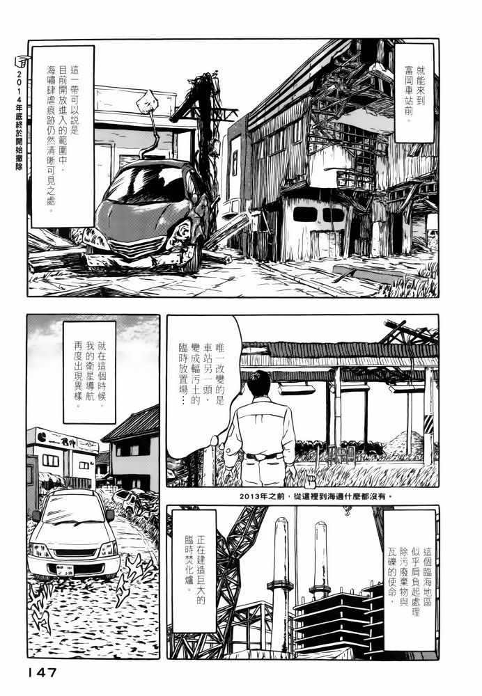 《福岛第一核电厂工作纪实》漫画 福岛核电 02卷