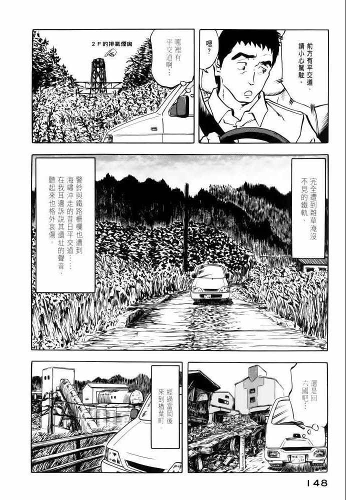 《福岛第一核电厂工作纪实》漫画 福岛核电 02卷