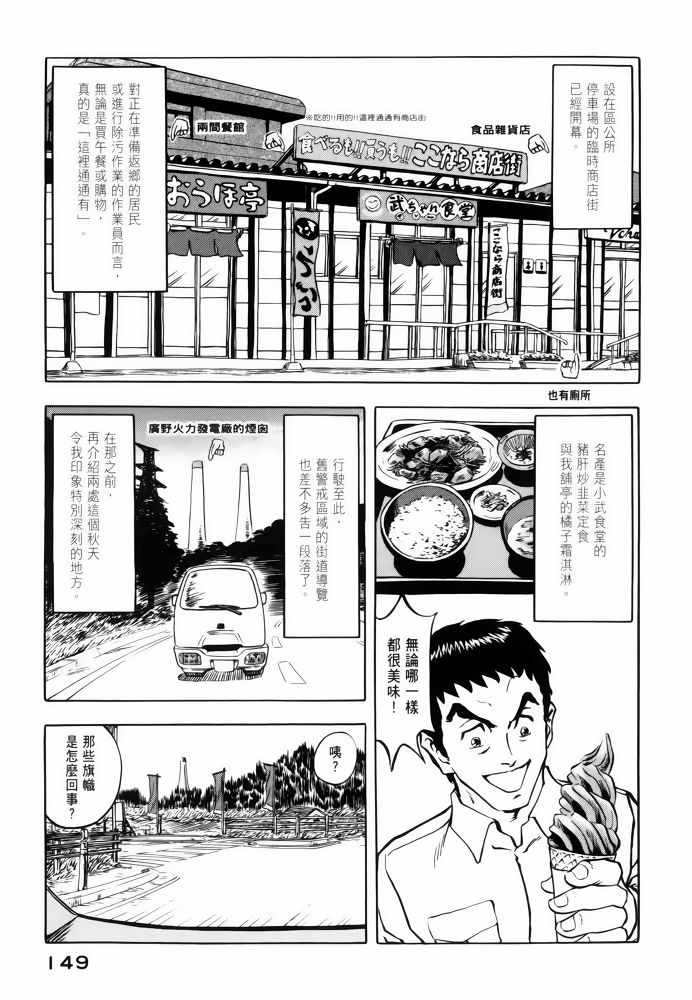 《福岛第一核电厂工作纪实》漫画 福岛核电 02卷