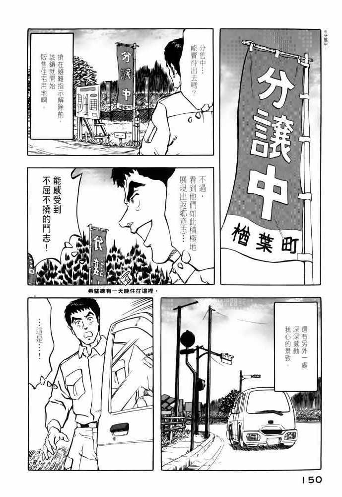 《福岛第一核电厂工作纪实》漫画 福岛核电 02卷