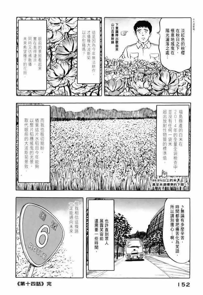 《福岛第一核电厂工作纪实》漫画 福岛核电 02卷