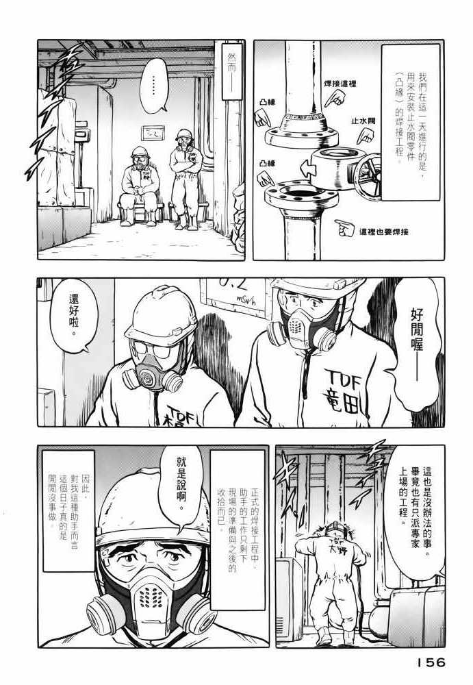 《福岛第一核电厂工作纪实》漫画 福岛核电 02卷