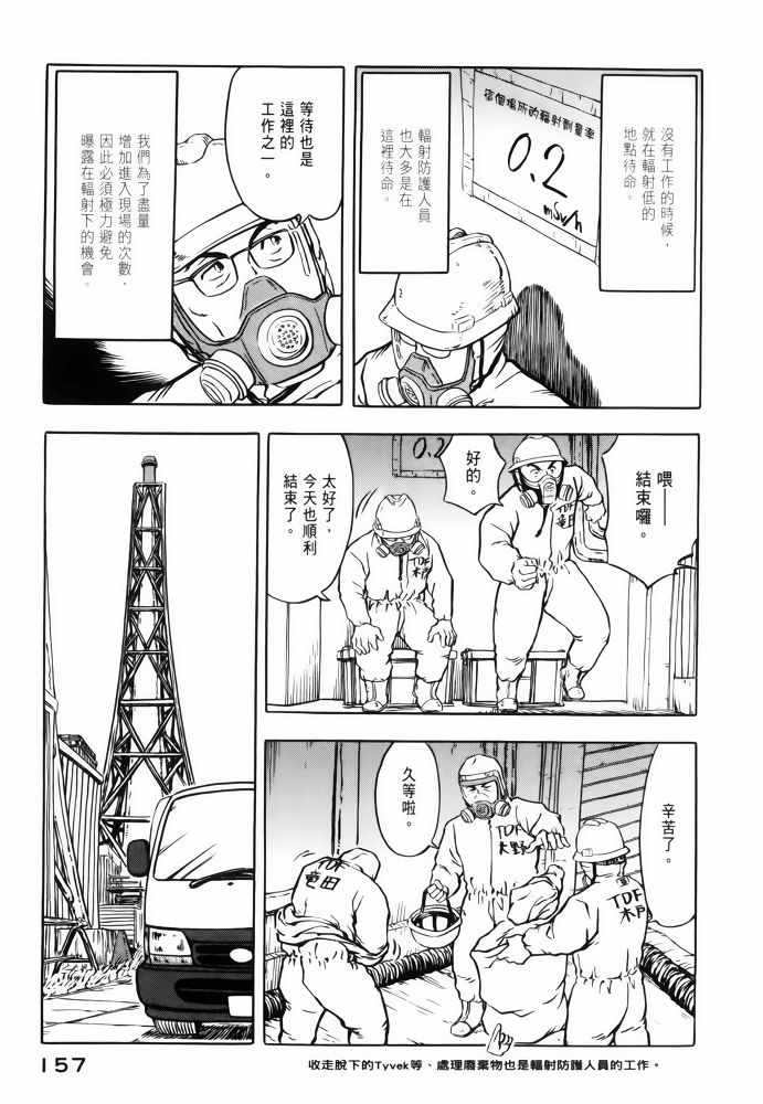 《福岛第一核电厂工作纪实》漫画 福岛核电 02卷