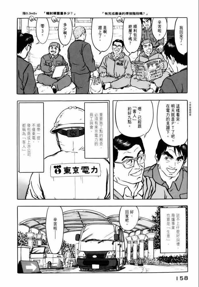 《福岛第一核电厂工作纪实》漫画 福岛核电 02卷