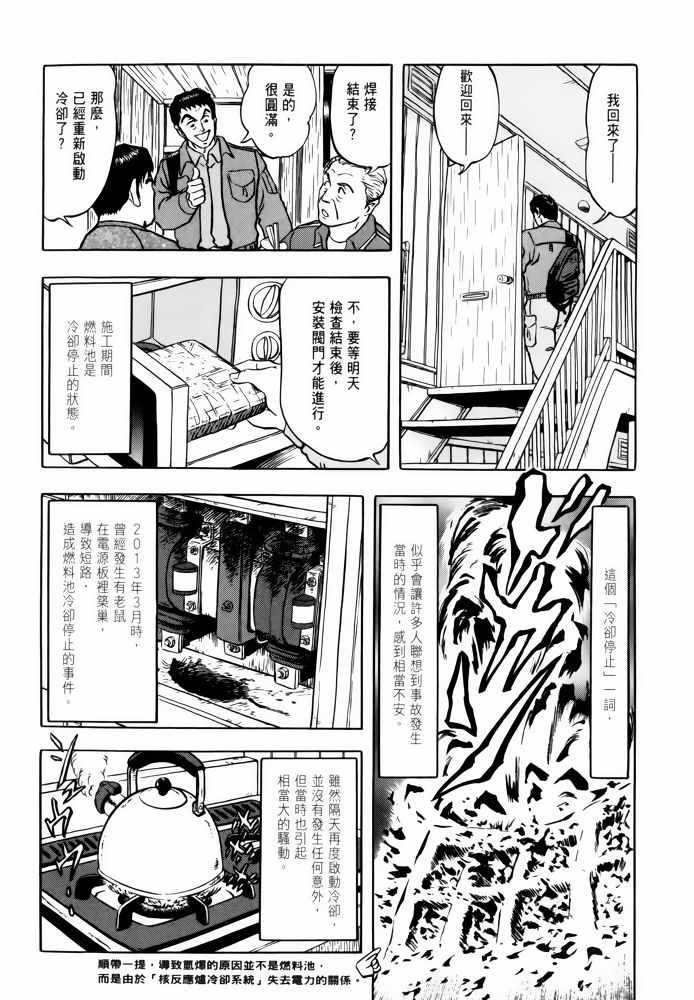 《福岛第一核电厂工作纪实》漫画 福岛核电 02卷