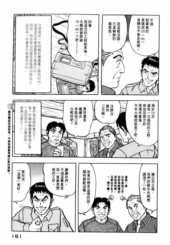 《福岛第一核电厂工作纪实》漫画 福岛核电 02卷