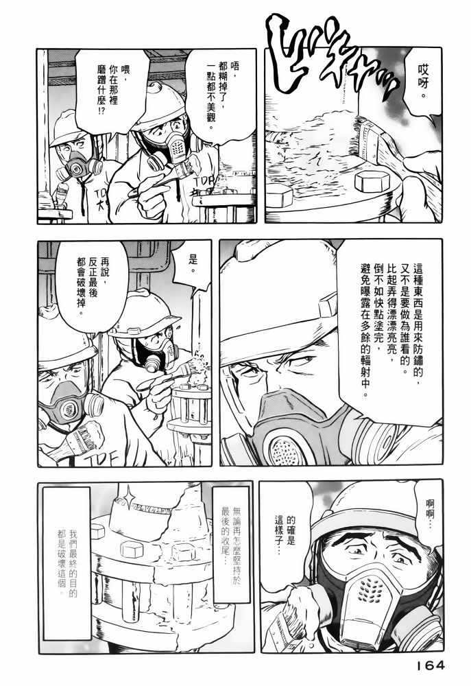 《福岛第一核电厂工作纪实》漫画 福岛核电 02卷