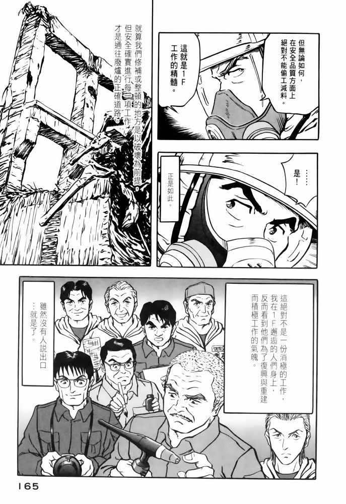 《福岛第一核电厂工作纪实》漫画 福岛核电 02卷